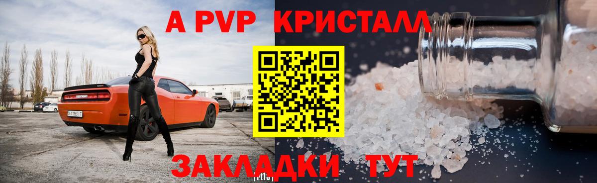 APVP Crystall Рассказово