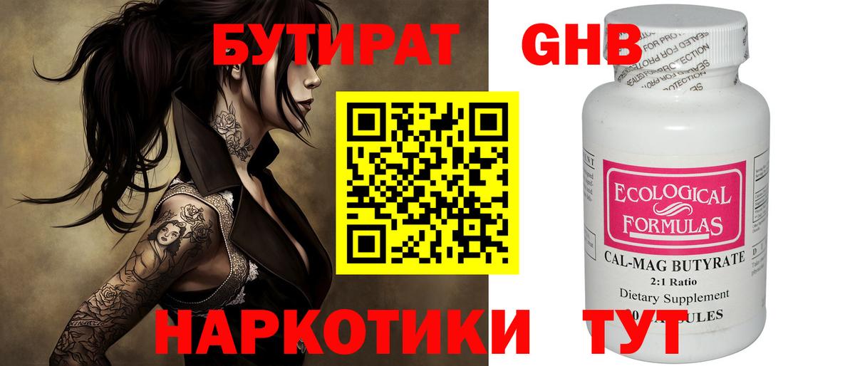 Рассказово  БУТИРАТ 99%  Вход с VPN 