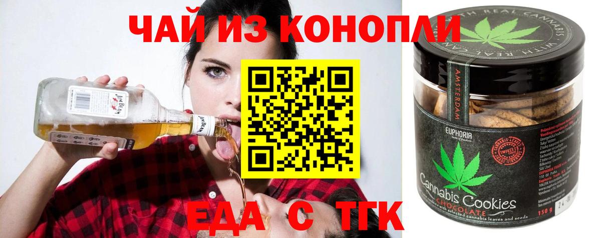 Печенье с ТГК марихуана  Вход с VPN  Рассказово 