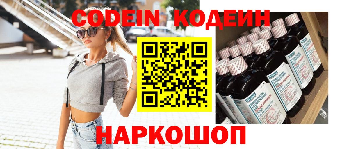Кодеин напиток Lean (лин)  Кодеиновый сироп Lean Purple Drank  Рассказово  Вход с VPN 