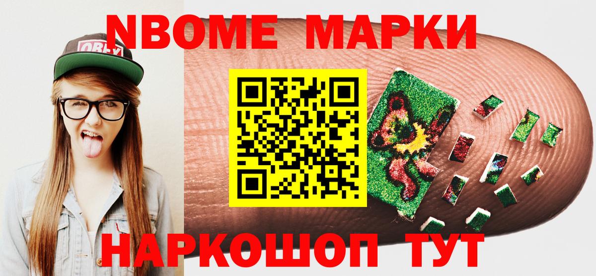Марки N-bome 1,5мг Рассказово